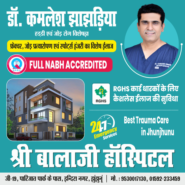 Cover photo of Shri Balaji Orthopaedic & General Hospital - Orthopedic Care by Dr. Kamlesh Jhajharia